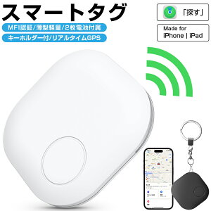 【MFI認証】スマートタグ キーホルダー付 紛失防止タグ スマートトラッカー 電池交換可 Apple Find My対応 キーファインダー リアルタイムGPS iOS Android 薄型軽量 迷子防止 老人 ペット用 カギ 車 財布 紛失防止 探す 探し物発見 忘れ物防止 技適証明済 ギフト 送料無料