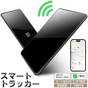 進化版 スマートタグ カード型 紛失防止タグ スマートトラッカー Apple Find My対応 NFC キーファインダー リアルタイムGPS iOS iPad対応 超薄軽量 IPX7防水 迷子防止 老人 カギ 車 財布 紛失防止 探す 探し物発見 忘れ物防止 技適証明取得 送料無料