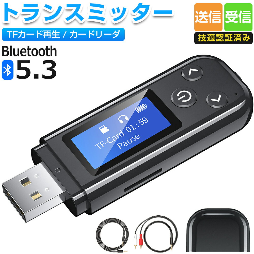 【一台4役】トランスミッター レシーバー Bluetooth 5.3 LCDディスプレイ付き 送信 受信 TFカード再生 カードリーダ ハンズフリー通話 ナビゲーション放送 車載スピーカー 音声アシスタント 低遅延 車 テレビ イヤホン スマホ PC パソコン オーディオ 技適認証 Ewin 送料無料