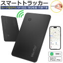 【MFI認証】スマートタグ カード型 紛失防止タグ スマートトラッカー Apple Find My対応 キーファインダー リアルタイムGPS iOS iPad対...