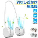 首掛け扇風機 折りたたみ式 ネックファン 超軽量 羽根なし USB扇風機 首かけ 強力 ネッククーラー 業務用送風機 ハンディファン ハンズフリー 首掛けファン...