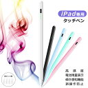【交換ペン先4個付】iPad タッチペン スタイラスペン 残量表示 iPad A16 ペンシル iPad Air iPad Pro デジタルペン 傾き感知 極細...