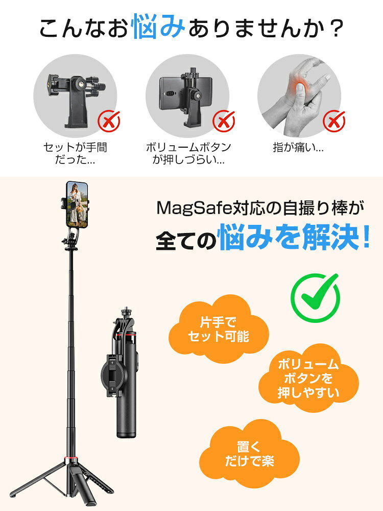 マグネット式 自撮り棒 三脚付き Magsafe対応 スマホ三脚 セルカ棒 最高130cm 7段...