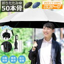 50本骨 折りたたみ傘 メンズ レディース 自動開閉 雨傘 ワンタッチ 折り畳み傘 完全遮光 大きめ 晴雨兼用 日傘 紫外線 UVカット UPF50+ 逆さ傘 ...