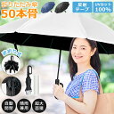 50本骨 折りたたみ傘 メンズ レディース 自動開閉 雨傘 ワンタッチ 折り畳み傘 完全遮光 大きめ 晴雨兼用 日傘 紫外線 UVカット UPF50+ 逆さ傘 ...