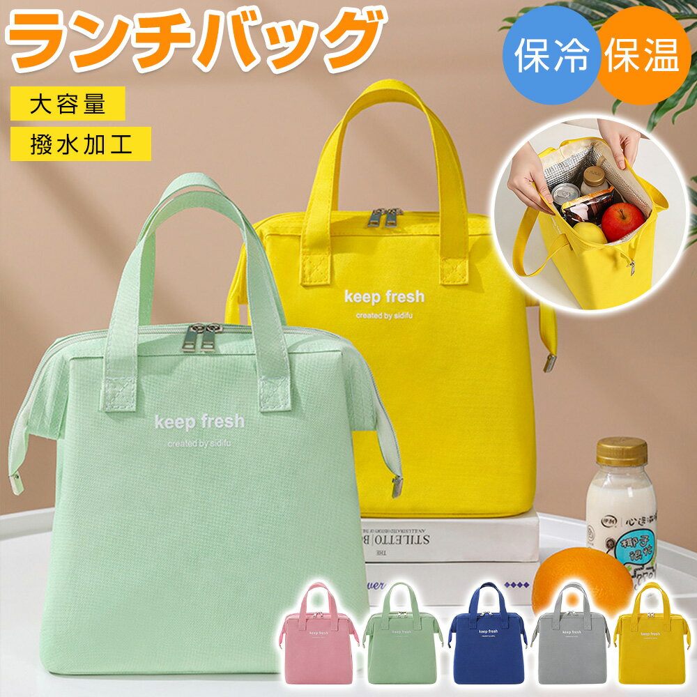 ランチバッグ保冷大容量保冷バッグ縦...