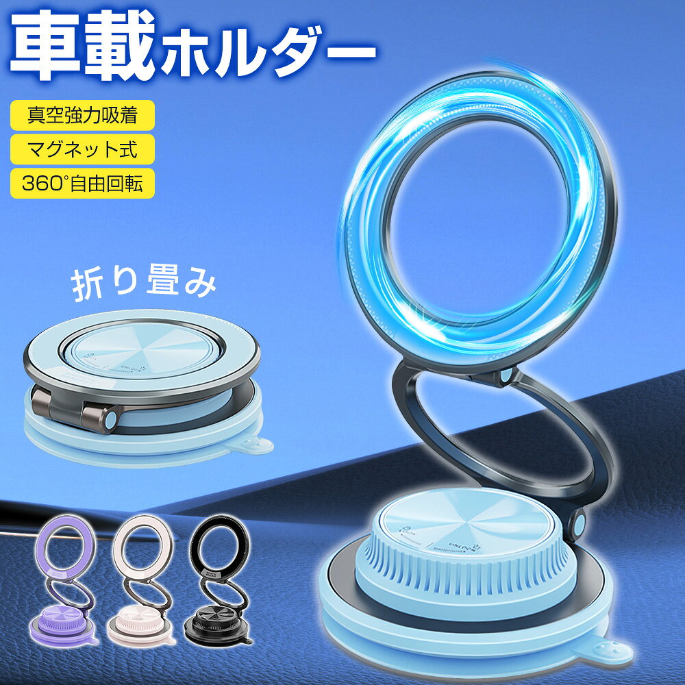車載ホルダー マグネット スマホホルダー 車 真空吸盤 超強磁力 N52磁石 スマホスタンド Mag ...