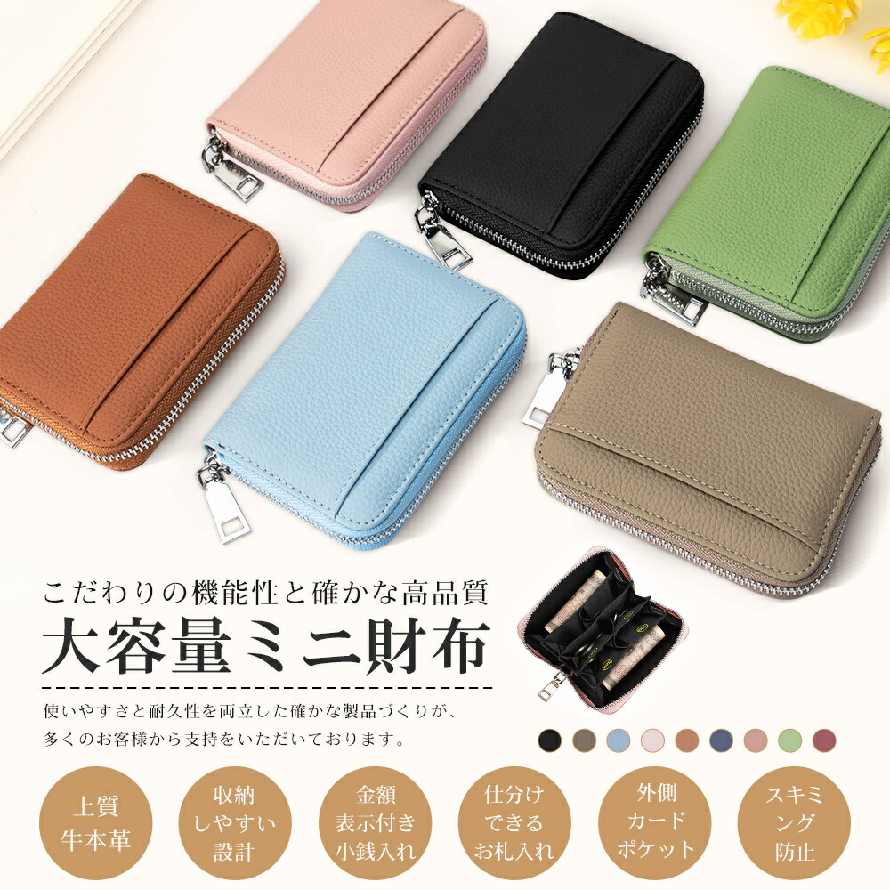 ミニ財布 本革 コインケース レディース メンズ 小銭入れ カードケース 大容量8ポケット 財布 大きく開く スキミング防止 磁気防止 お札が折れない カード入れ 小物入れ 仕切り付き じゃばら スリム 大人 上品 おしゃれ 男女兼用 ビジネス プレゼント 送料無料 2