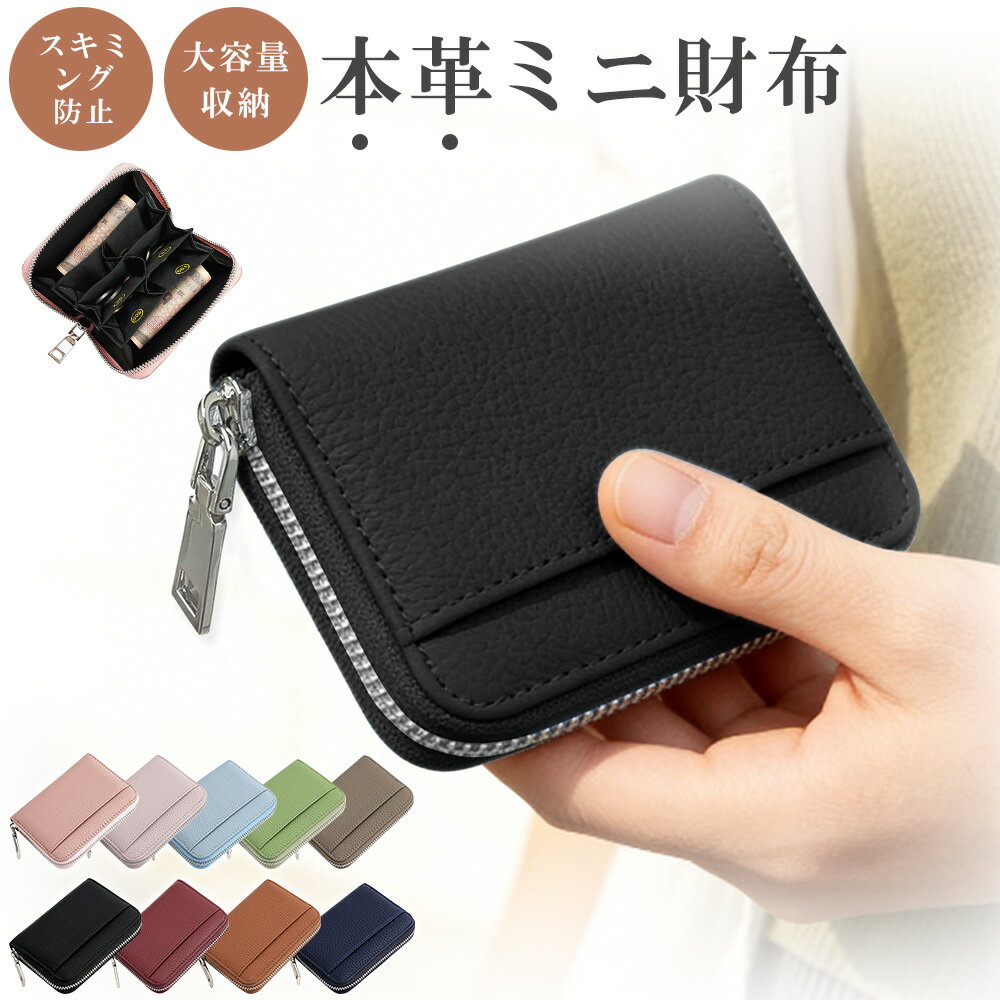 Rakuten - ミニ財布 本革 コインケース レディース メンズ 小銭入れ カードケース 大容量8ポケット 財布 大きく開く スキミング防止 磁気防止 お札が折れない カード入れ 小物入れ 仕切り付き じゃばら スリム 大人 上品 おしゃれ 男女兼用 ビジネス プレゼント 送料無料