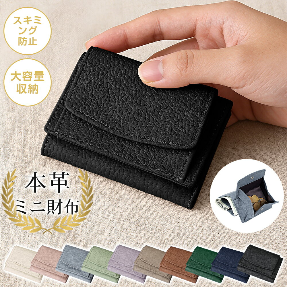Rakuten - コインケース レディース メンズ ミニ財布 牛本革 三つ折り 小銭入れ カードケース 大容量9ポケット 財布 大きく開く スキミング防止 磁気防止 カード入れ 小物入れ 仕切り付き スリム 大人 上品 おしゃれ 男女兼用 ビジネス プレゼント 送料無料