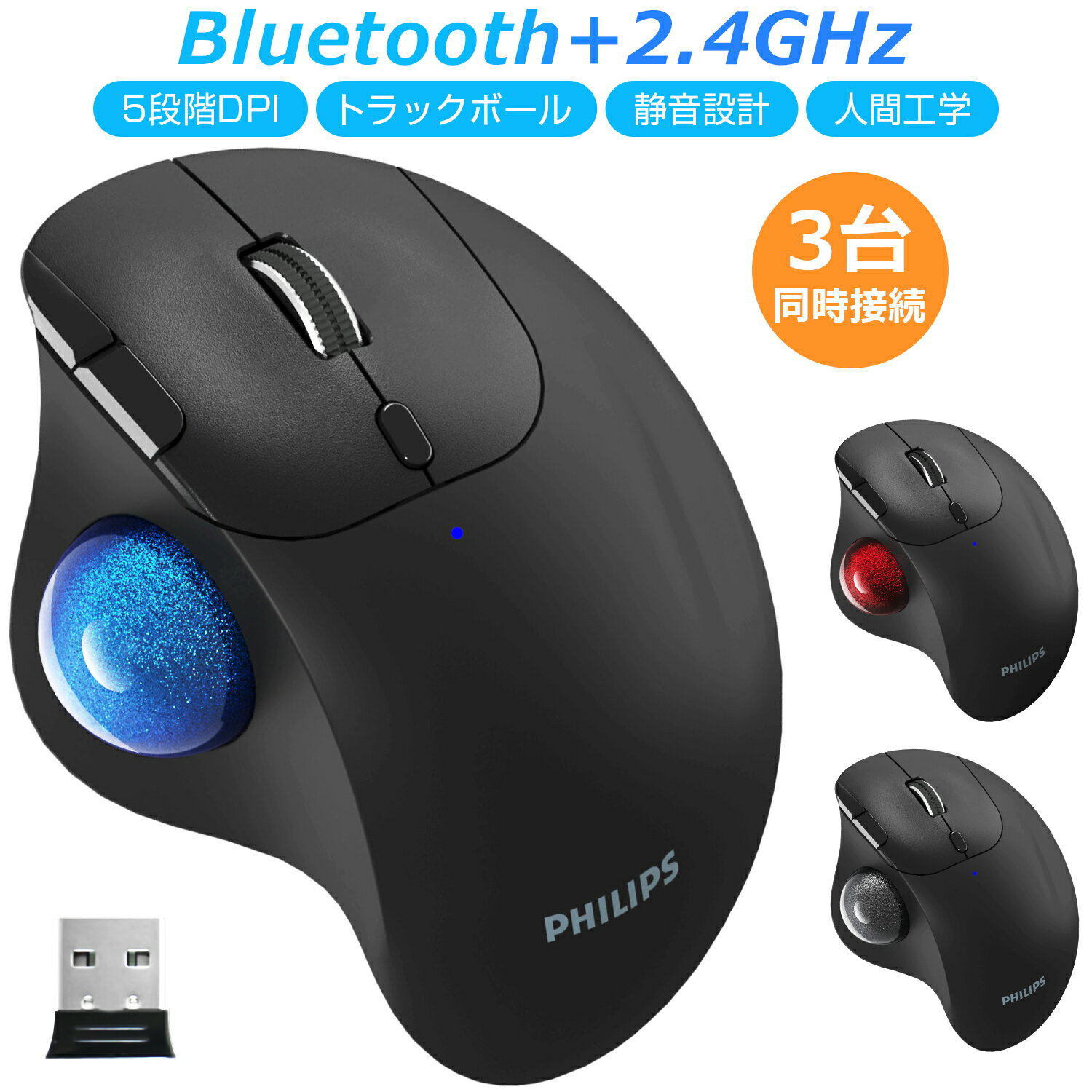 フィリップス ワイヤレス トラックボールマウス 静音 Bluetooth+2.4GHzUSB接続 3台同時接続 無線 マウス トラックボール 5段階DPI 電池付属 人間工学 7ボタン 進む/戻るボタン 人工ルビー支持 親指操作 Windows Android Mac iOS Chrome 多機種対応 Philips SPK7808 送料無料（楽天・e-zone）