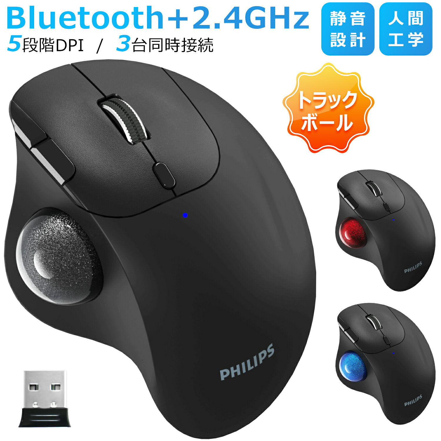 フィリップス ワイヤレス トラックボールマウス 静音 Bluetooth+2.4GHzUSB接続 3台同時接続 無線 マウス トラックボ…