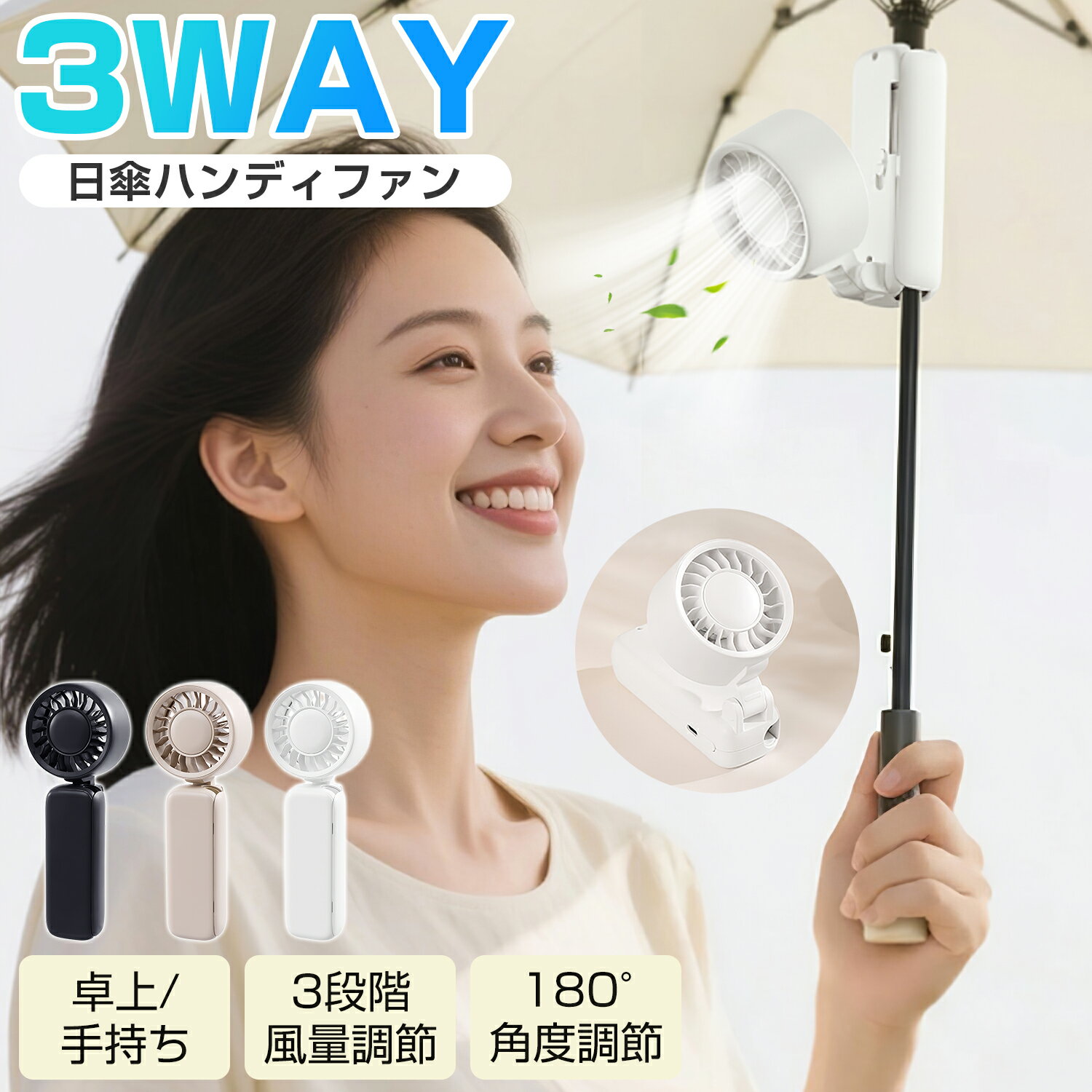 クリップファン 日傘 USB扇風機 強力 ハンディファン 手持ち扇風機 日傘ファン 静音 折りたたみ扇風機 Type-C USB充電式 卓上扇風機 3段階風量 携帯扇風機 業務用 ミニファン 長時間 軽量 通勤 通学 熱中症対策 お祭り スポーツ観戦 プレゼント 送料無料