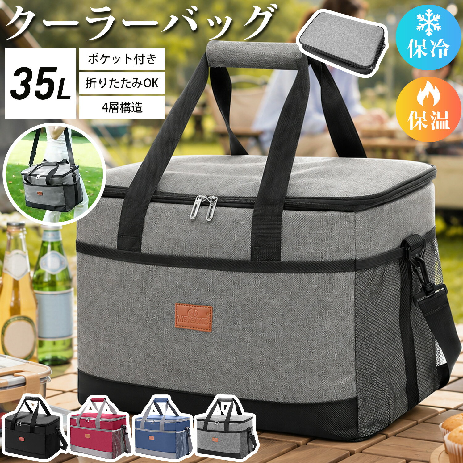 Rakuten - 3WAY クーラーバッグ 35L 保冷バッグ 大容量 クーラーボックス 折りたたみ ソフトクーラーバッグ 超強力 保温バッグ 自立 レジカゴバッグ 肩かけベルト付 お買い物バッグ ポケット付き お弁当 水漏れ防止 部活 通勤 ゴルフ 釣り キャンプ 送料無料