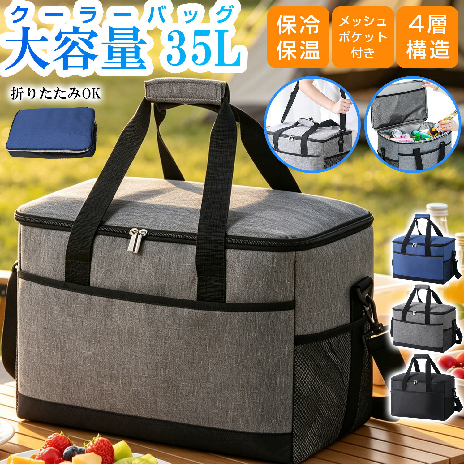樂天商城 - 3WAY クーラーバッグ 35L 保冷バッグ 大容量 クーラーボックス 折りたたみ ソフトクーラーバッグ 超強力 保温バッグ 自立 レジカゴバッグ 肩かけベルト付 お買い物バッグ メッシュポケット付き お弁当 水漏れ防止 部活 通勤 ゴルフ 釣り キャンプ 送料無料