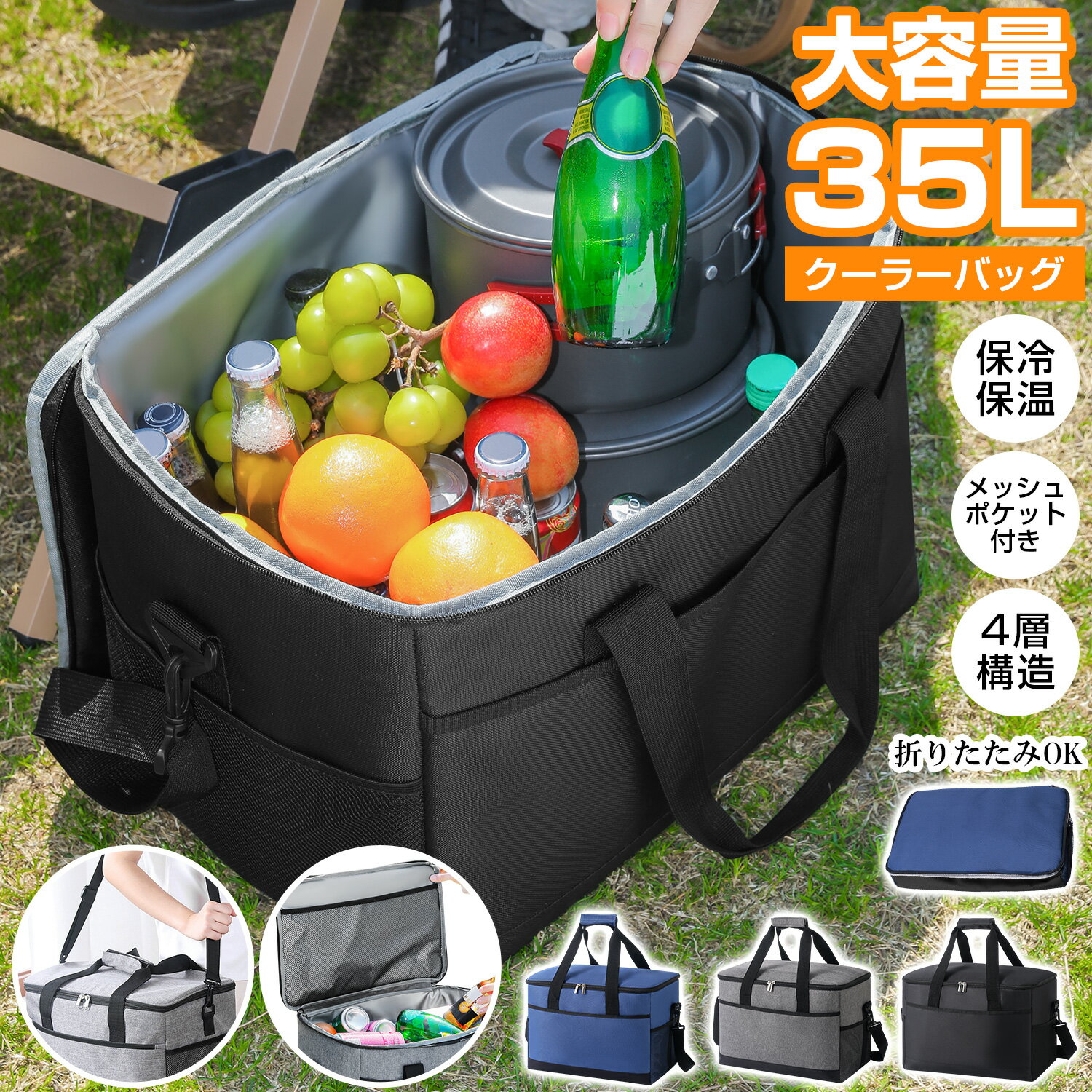 樂天商城 - 3WAY クーラーバッグ 35L 保冷バッグ 大容量 クーラーボックス 折りたたみ ソフトクーラーバッグ 超強力 保温バッグ 自立 レジカゴバッグ 肩かけベルト付 お買い物バッグ メッシュポケット付き お弁当 水漏れ防止 部活 通勤 ゴルフ 釣り キャンプ 送料無料
