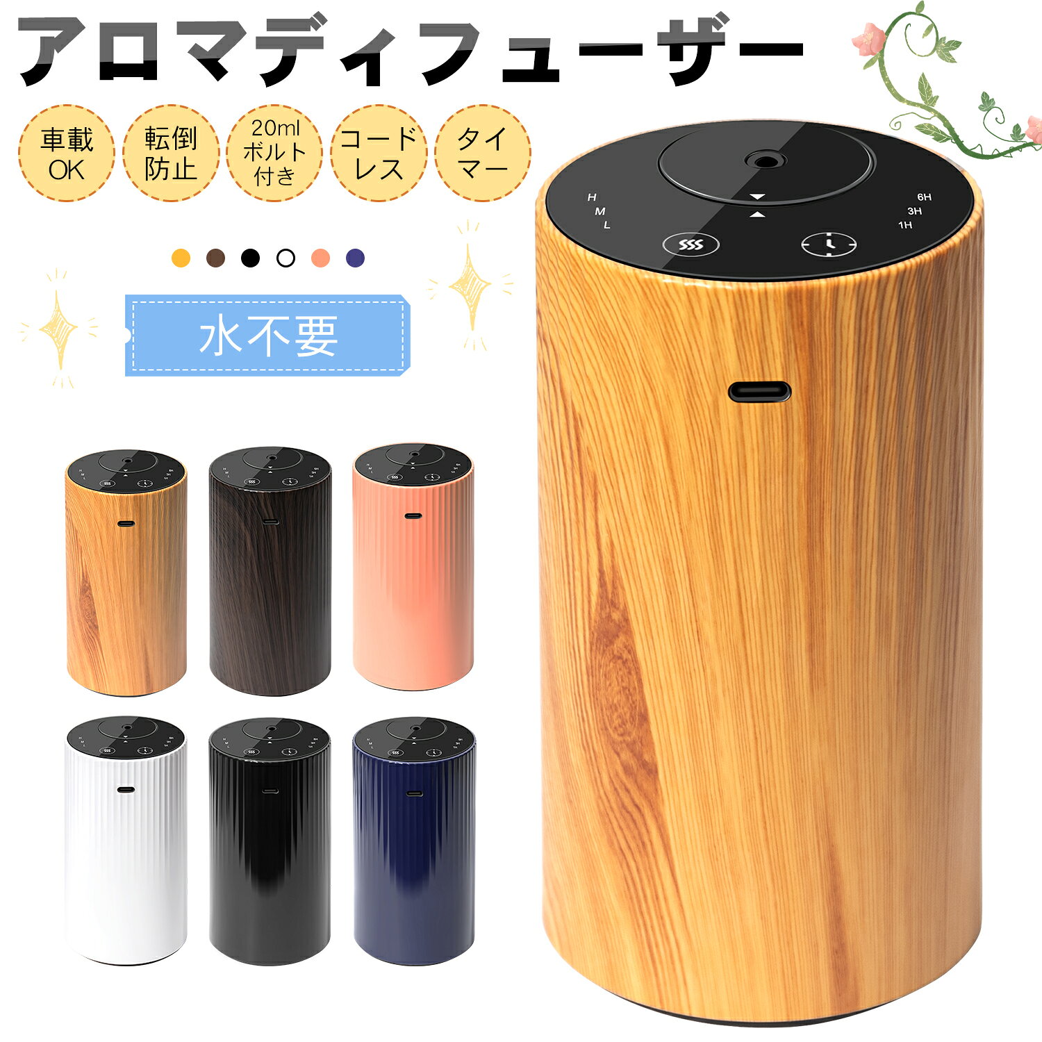 【進化版】アロマディフューザー 水なし 車 ディフューザー 噴霧式 木目調 ネブライザー式 芳香剤 コードレス 20mlボ…