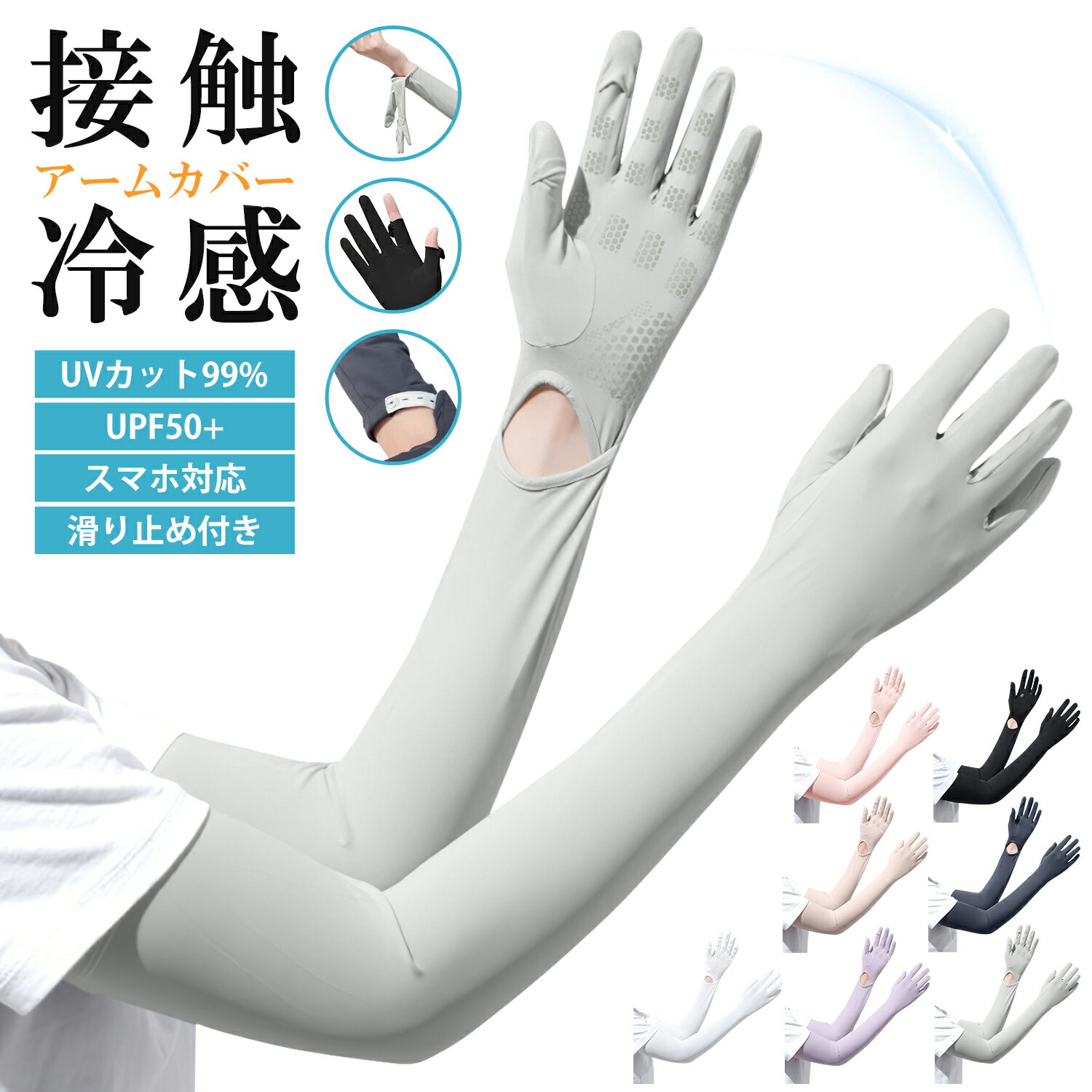 Rakuten - アームカバー ロング 手袋 レディース UVカット 夏用 UV手袋 接触冷感 UPF50+ UVカット率99％ 腕カバー ロング丈 56cm アームスリーブ スマホ対応 袖カバー グローブ 吸汗速乾 滑り止め アイスシルク 手荒れ 紫外線対策 日焼け防止 通気 通勤 自転車 運転 男女兼用 送料無料