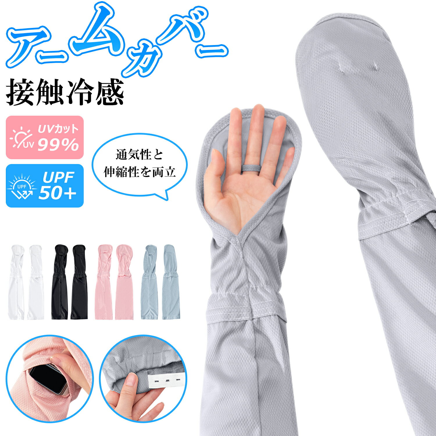 Rakuten - アームカバー UVカット ロング 手袋 レディース 夏用 UV手袋 接触冷感 UPF50+ UVカット率99％ 腕カバー ロング丈 53cm アームスリーブ スマホ対応 袖カバー グローブ 吸汗速乾 アイスシルク 手荒れ 紫外線対策 日焼け防止 通気 通勤 自転車 運転 男女兼用 送料無料