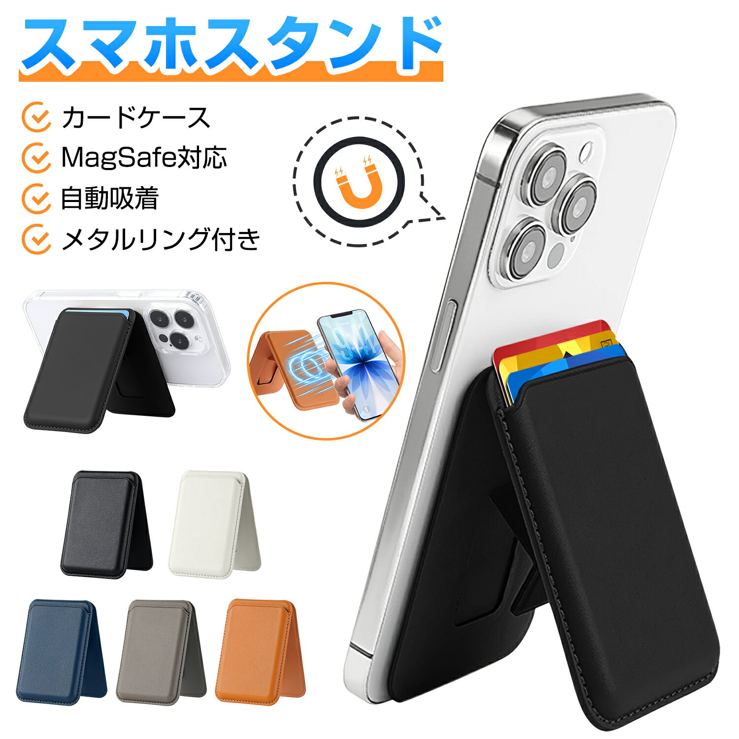 樂天商城 - スマホスタンド MagSafe対応 iPhone Android カードケース カード収納 スマホホルダー マグネット マルチスタンド メタルリング付き 磁気吸着 マグセーフ 携帯スタンド 磁石 薄型 スリム 折りたたみ 三脚 SNS 自撮り 撮影 おしゃれ かわいい 送料無料