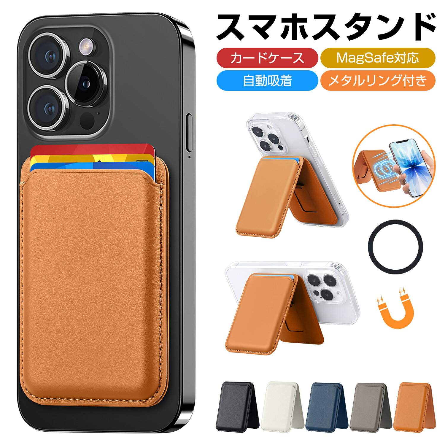樂天商城 - スマホスタンド MagSafe対応 iPhone Android カードケース カード収納 スマホホルダー マグネット マルチスタンド メタルリング付き 磁気吸着 マグセーフ 携帯スタンド 磁石 薄型 スリム 折りたたみ 三脚 SNS 自撮り 撮影 おしゃれ かわいい 送料無料