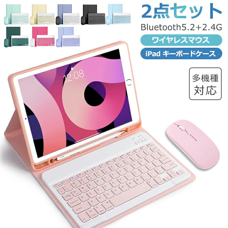 2点セット iPad キーボード ケース+Bluetooth ワイヤレスマウス iPad 第10世代 第9世代 8世代 10.2インチ iPad Air 10.9インチ iPad Air 11インチ M2 iPad Pro 11インチ 9.7インチ mini6 8.3インチ ペン収納 US配列 スタンド 超長待機 在宅 ワーク ewin 送料無料