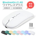 ワイヤレスマウス Bluetooth マウス 充電式 静音 2.4GHz 無線 3DPIモード 光学式 マウス 薄型 高精度 軽量 省エネルギー 最大45日持続 パソコン PC/iPad/Mac/Windows/Laptopに対応 オフィス 旅行 出張 在宅勤務 おしゃれ かわいい 送料無料