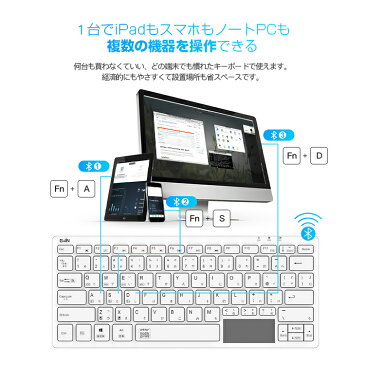 【タッチパッド付】キーボード bluetooth ワイヤレス キーボード 日本語配列 JIS配列 小型 軽量 静音 スリム ブルートゥース iPad スマホ タブレット パソコン Mac/iOS/Android/Windows対応 最大3台のマルチペアリング 技適認証済 送料無料