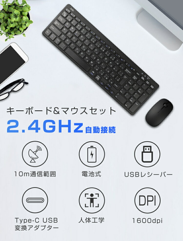 ワイヤレス キーボード 日本語配列 ワイヤレスマウス セット2.4GHz テンキー搭載 Type-C USB変換アダプター付き 無線キーボード パソコン タブレット スマホ Windows Mac iOS 多システム対応 3台デバイス切り替え 1600DPI リモート 在宅勤務 軽量 薄型 静音 送料無料