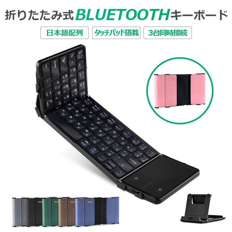 【タッチパッド付】Bluetooth キーボ