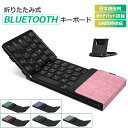 【タッチパッド付】Bluetooth キーボード 折りたたみ 日本語配列 iPad ブルートゥース キーボード ワイヤレスキーボ…