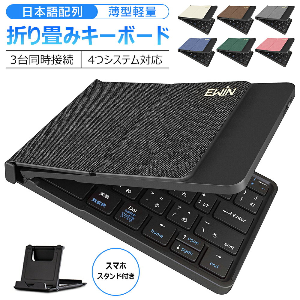 Bluetooth キーボード 折りたたみ 日本