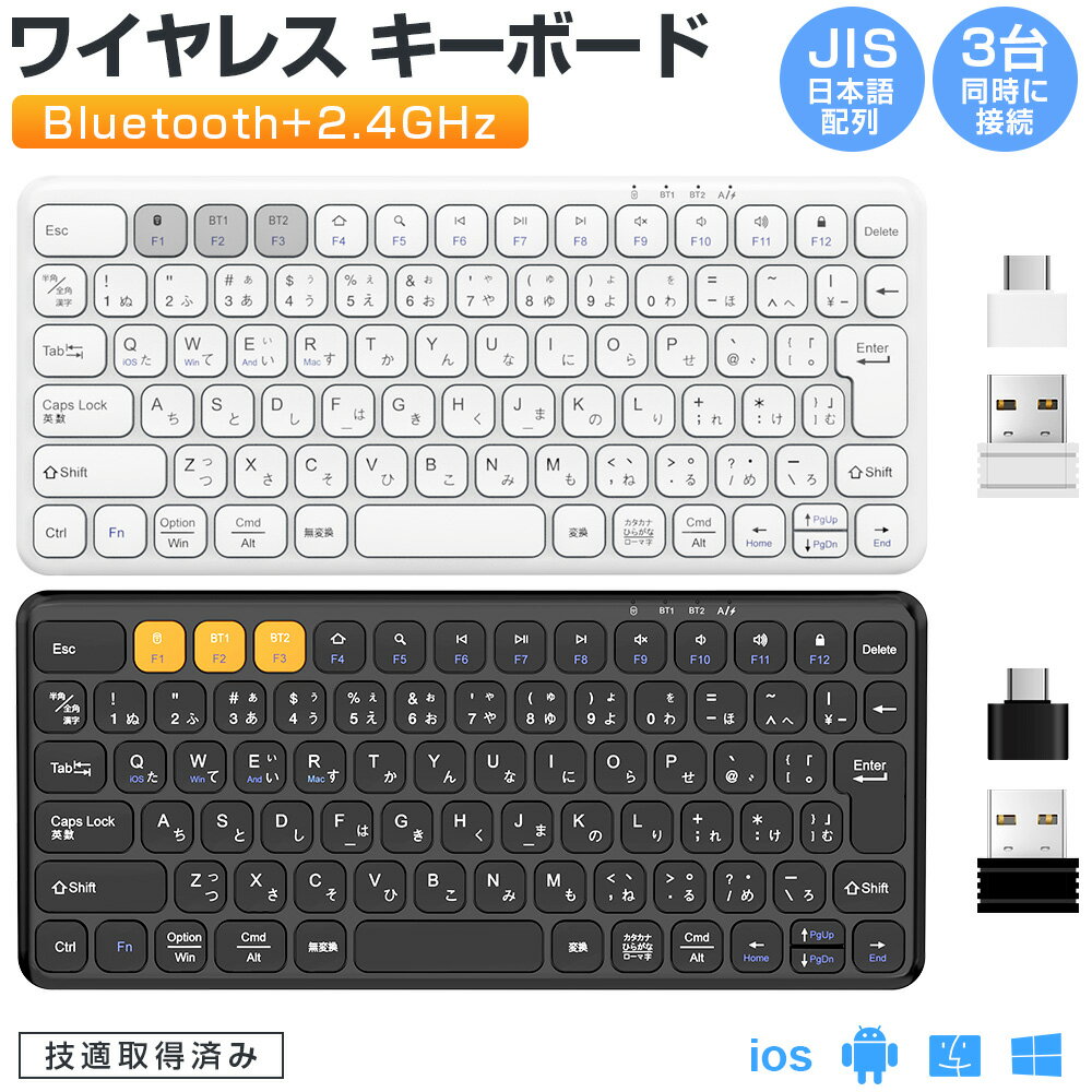 【Bluetooth+2.4GHz両対応】ワイヤレス キーボード JIS日本語配列 Bluetooth キーボード USB充電式 Typ..