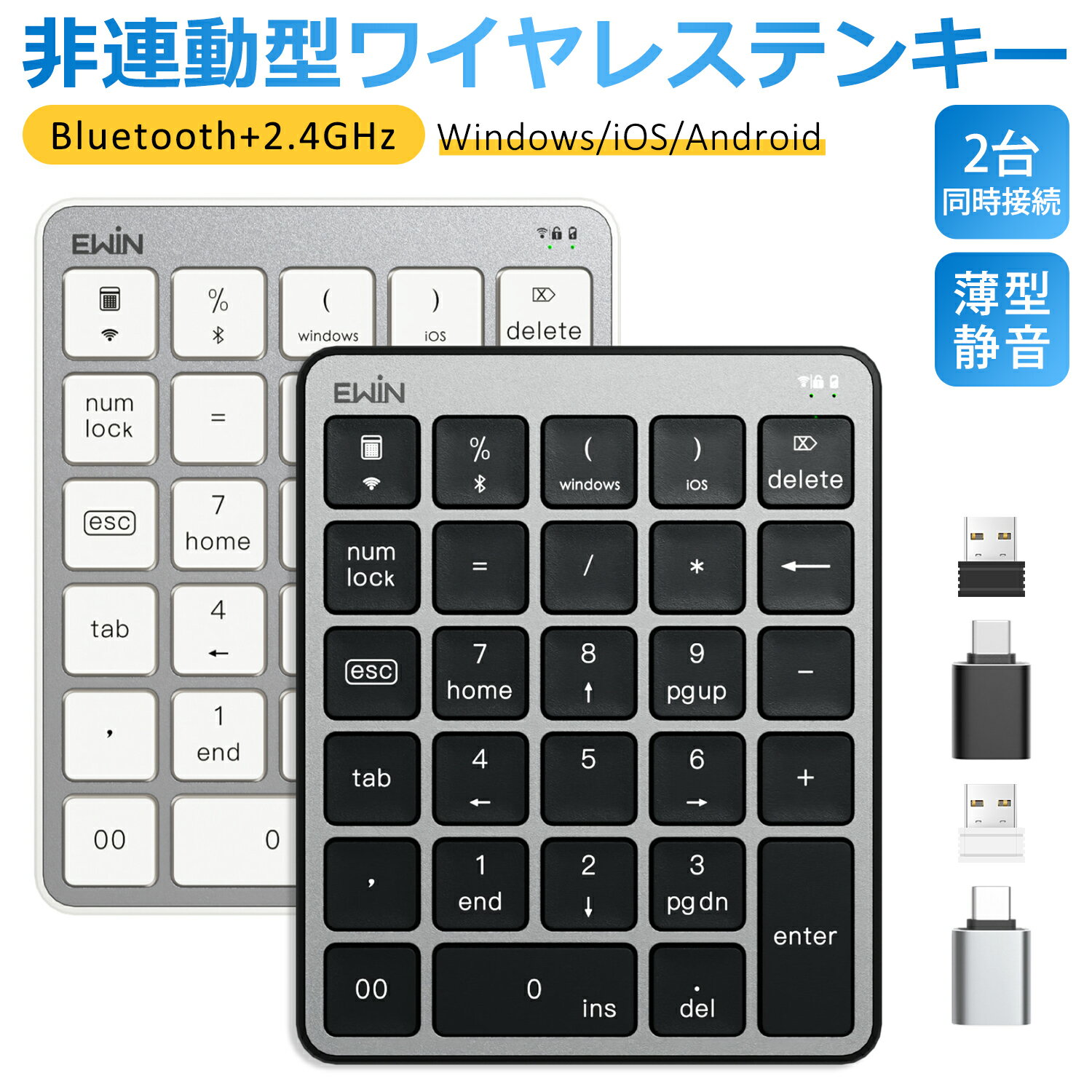 【2台同時接続】テンキー ワイヤレス Bluetooth+2.4GHz numlock非連動 無線 テンキー 電卓 28キー 数字キーボード Bluetooth テンキーボード iOS Windows Android ワイヤレス テンキーパッド Bluetoothキーボード Tabキー 会計 軽量 薄型 静音 Ewin 送料無料（楽天・e-zone）