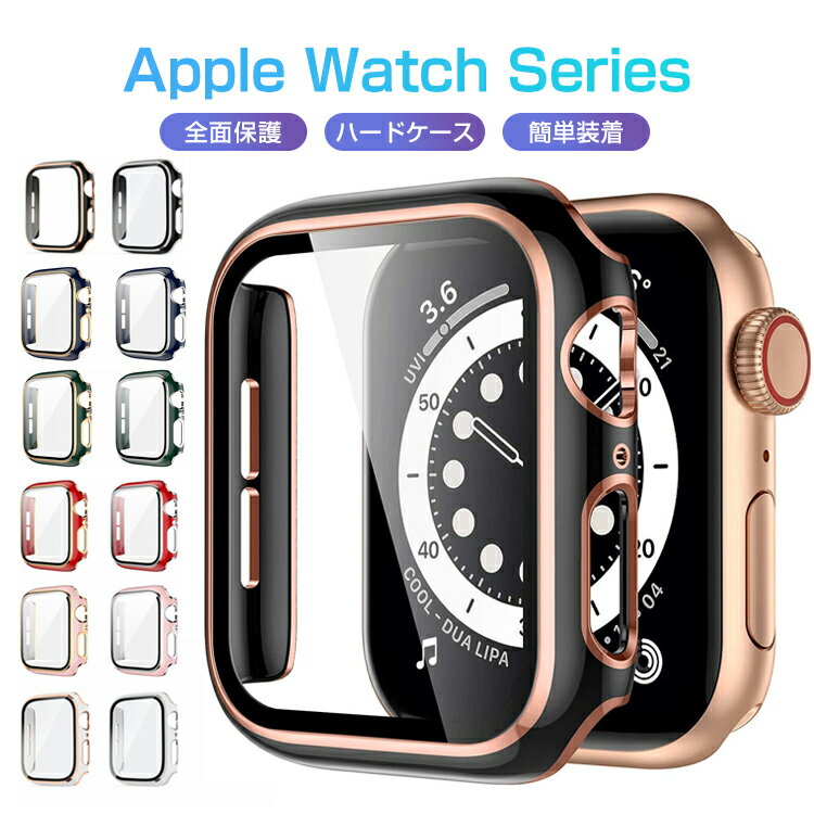 楽天e-zoneApple Watch Series 9 8 カバー 41mm 45mm Apple Watch 7 ケース ガラスフィルム Apple Watch 45mm 41mm 耐衝撃 アップルウォッチ シリーズ 8/7 全面保護 ケース メッキ フィルム一体 装着簡単 超薄型 おしゃれ かわいい レディース メンズ プレゼント 送料無料