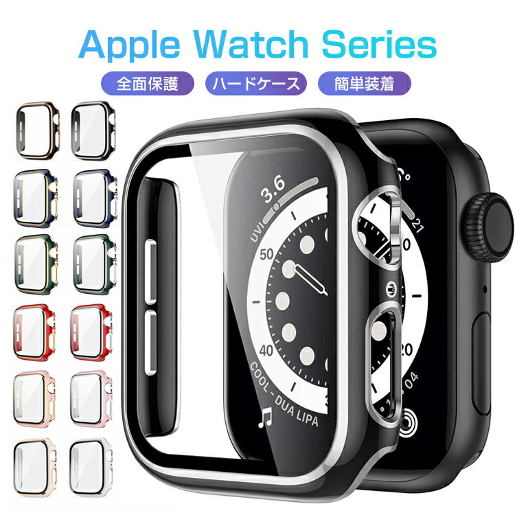 Apple Watch Series 9 8 カバー 41mm 45mm Apple Watch 7 ケース ガラスフィルム Apple Watch 45mm 41mm 耐衝撃 アップルウォッチ シリーズ 8/7 全面保護 ケース メッキ フィルム一体 装着簡単 超薄型 おしゃれ かわいい レディース メンズ プレゼント 送料無料