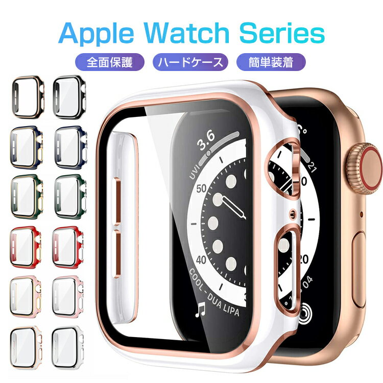 Apple Watch Series 9 8 カバー 41mm 45mm Apple Watch 7 ケース ガラスフィルム Apple Watch 45mm 41mm 耐衝撃 アップルウォッチ シリーズ 8/7 全面保護 ケース メッキ フィルム一体 装着簡単 超薄型 おしゃれ かわいい レディース メンズ プレゼント 送料無料