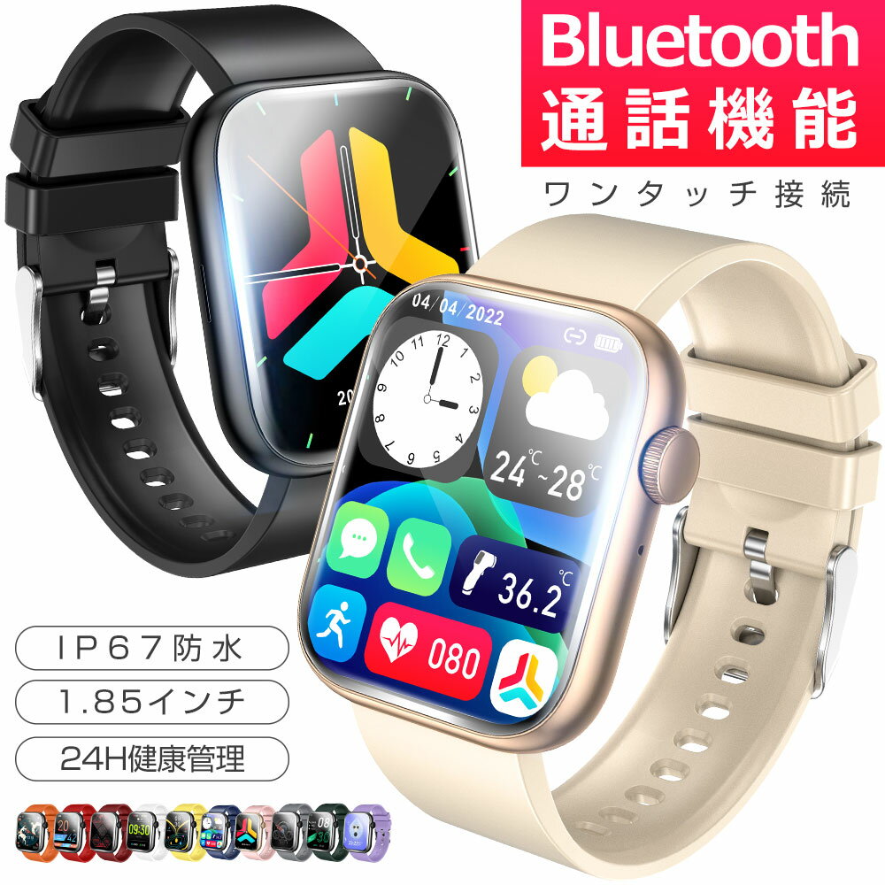 【Bluetooth通話】スマートウォッチ 