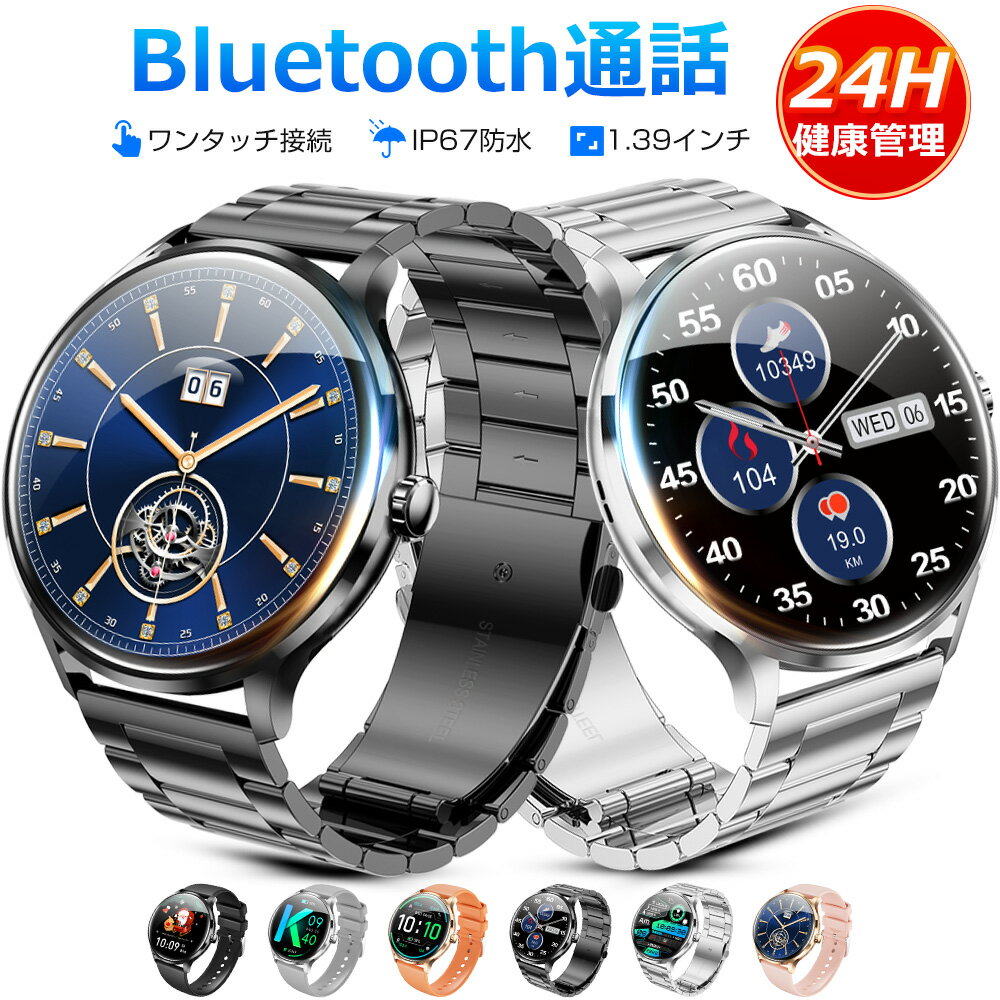 【楽天1位】スマートウォッチ Bluetooth通話 1.39インチ大画面 音楽再生 心拍 歩数 カロリー 健康管理 ..