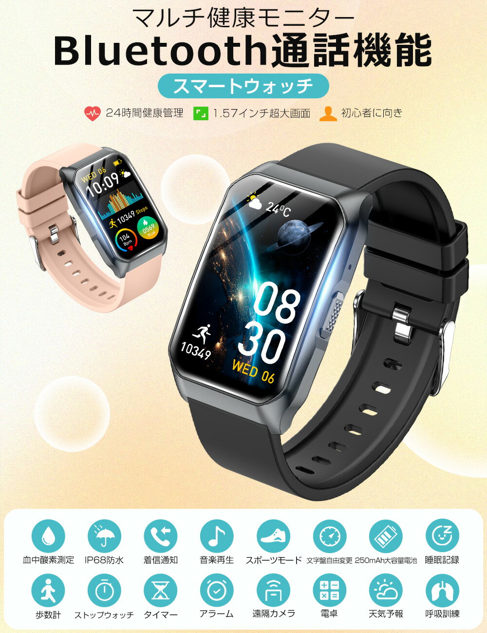 スマートウォッチ Bluetooth通話 1.57インチ大画面 血中酸素 心拍 歩数 カロリー 健康管理 スマートブレスレット リストバンド 腕時計 着信通知 IP68防水 睡眠 音楽再生 Siri 生理 懐中電灯 250mAh大容量バッテリー iPhone Android メンズ レディース ギフト T69 送料無料