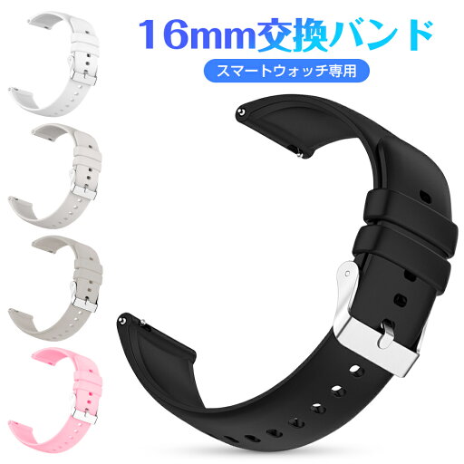 【101134専用】新版 スマートウォッチ 16mm専用バンド QS50交換バンド スマートブレスレット 交換ベルト ランニングウォッチ 交換用バンド レディース メンズ 送料無料 【101134専用】新版 スマートウォッチ 16mm専用バンド QS50交換バンド スマートブレスレット 交換ベルト ランニングウォッチ 交換用バンド レディース メンズ 送料無料