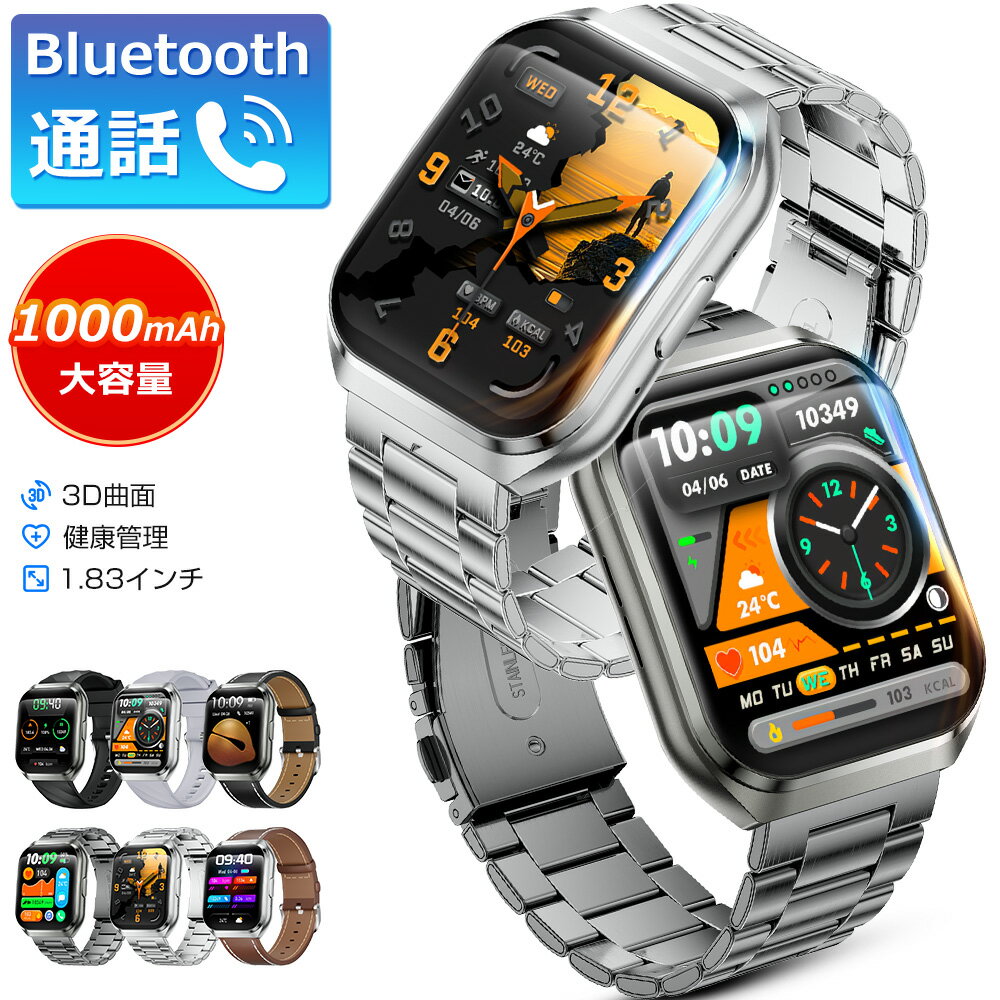 スマートウォッチ メンズ Bluetooth通話 1.83インチ 3D曲面 血中酸素 心拍 歩数 カロリー 健康管理 スマートブレスレット 着信通知 IP68防水 リストバンド 腕時計 睡眠 1000mAh大容量バッテリー Siri SOS機能 音楽再生 飲水通知 iPhone Android ギフト QS26 送料無料