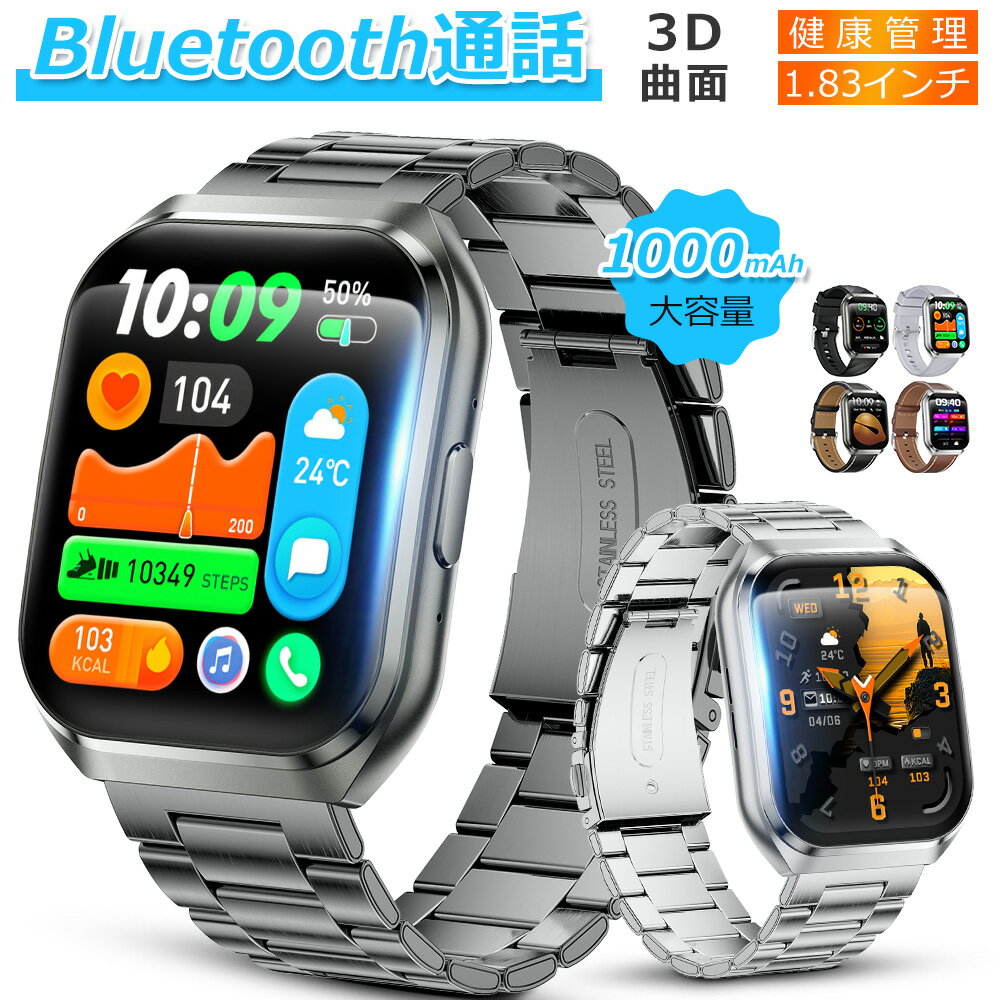 スマートウォッチ メンズ Bluetooth通話 1.83インチ 3D曲面 血中酸素 心拍 歩数 カロリー 健康管理 スマートブレスレット 着信通知 IP68防水 リストバンド 腕時計 睡眠 1000mAh大容量バッテリー Siri SOS機能 音楽再生 飲水通知 iPhone Android ギフト QS26 送料無料