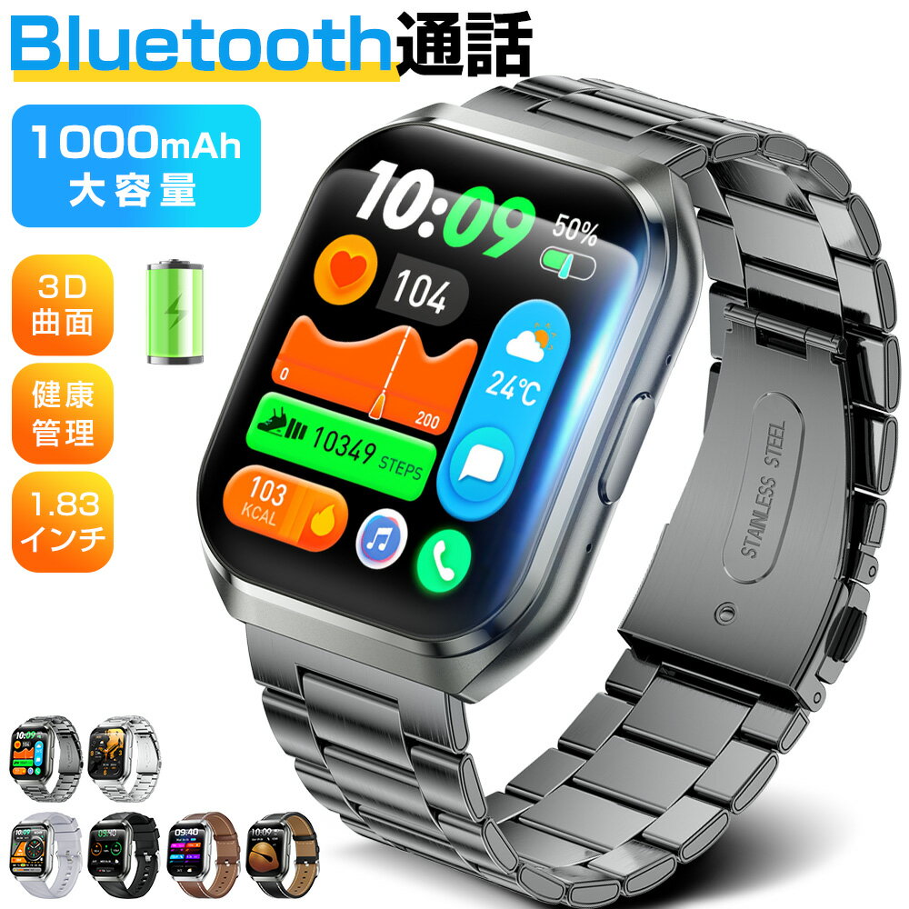スマートウォッチ メンズ Bluetooth通話 1.83インチ 3D曲面 血中酸素 心拍 歩数 カロリー 健康管理 スマートブレスレ…