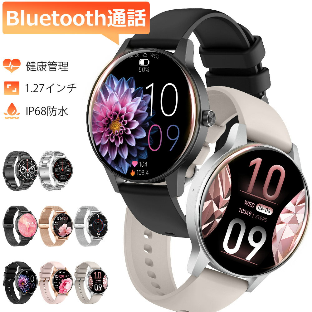 進化版 スマートウォッチ レディース メンズ Bluetooth通話 1.27インチ大画面 血中酸素 心拍 歩数 カロリー スマートブレスレット 健康管理 腕時計 着信通知 IP68防水 睡眠 Siri 生理周期 音楽再生 リストバンド 大容量バッテリー 飲水通知 iPhone Android 新QS80 送料無料