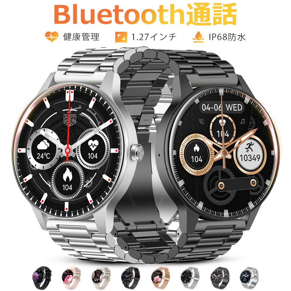 スマートウォッチ レディース メンズ Bluetooth通話 1.27インチ大画面 血中酸素 心拍 歩数 カロリー スマートブレスレット 健康管理 腕時計 着信通知 IP68防水 睡眠 Siri 生理周期 音楽再生 リストバンド 大容量バッテリー 飲水通知 iPhone Android ギフト 新QS80 送料無料