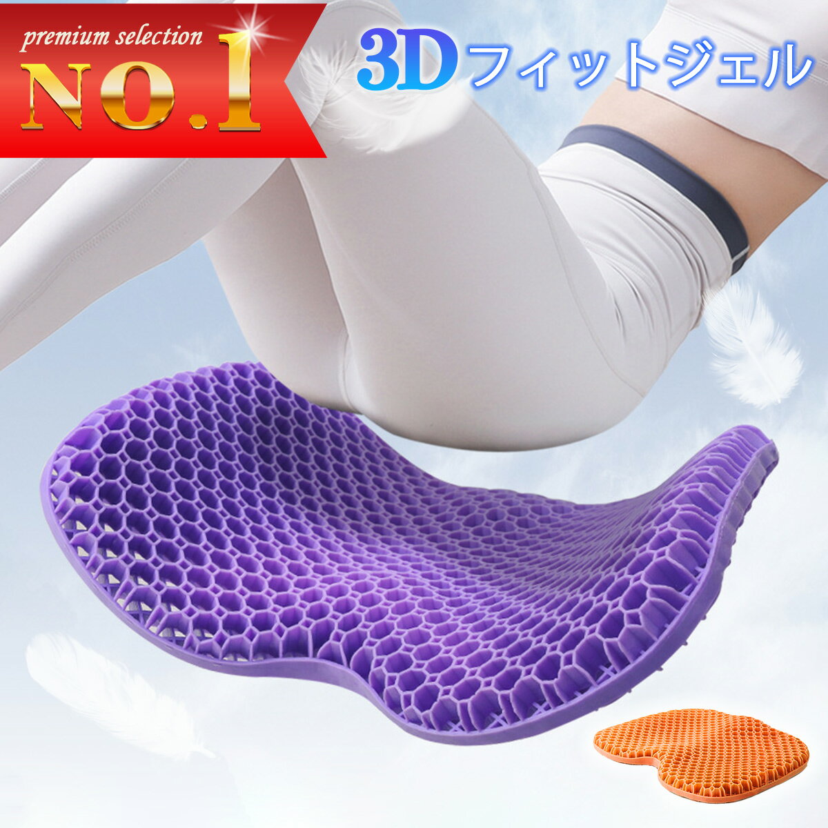 ジェルクッション 3D ゲルクッション 厚み 4cm 立体 