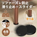 【期間限定20%ポイントバック】ソファー 足 滑り止め ソファ 滑り止め 強力 耐震マット 【丸型 6.4cm 8.9cm】 4個入 8個入 傷防止 ズレ防止 ...