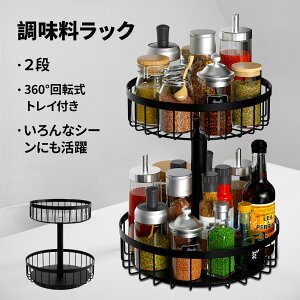 ｜100円クーポン配布中｜ Ezprotekt 調味料ラック 回転 2段 回転トレー 回転スパイスラック 360度回転式 調味料置き キッチン調味料ラック 調味料入れ 調味料ケース 収納ラック 卓上 おしゃれ 大容量 省スペース 組み立て簡単 シンプル おしゃれ 北欧 卓上収納 コスメ収納