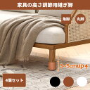 継ぎ脚 こたつ 高脚 継脚 丸型 角脚 かさ上げ台 継足 高さ調節 4個入り 3cm 5cm テーブル ベッドの高さ調節 置き台 高さ調節脚 継足し 継ぎ足 テ...